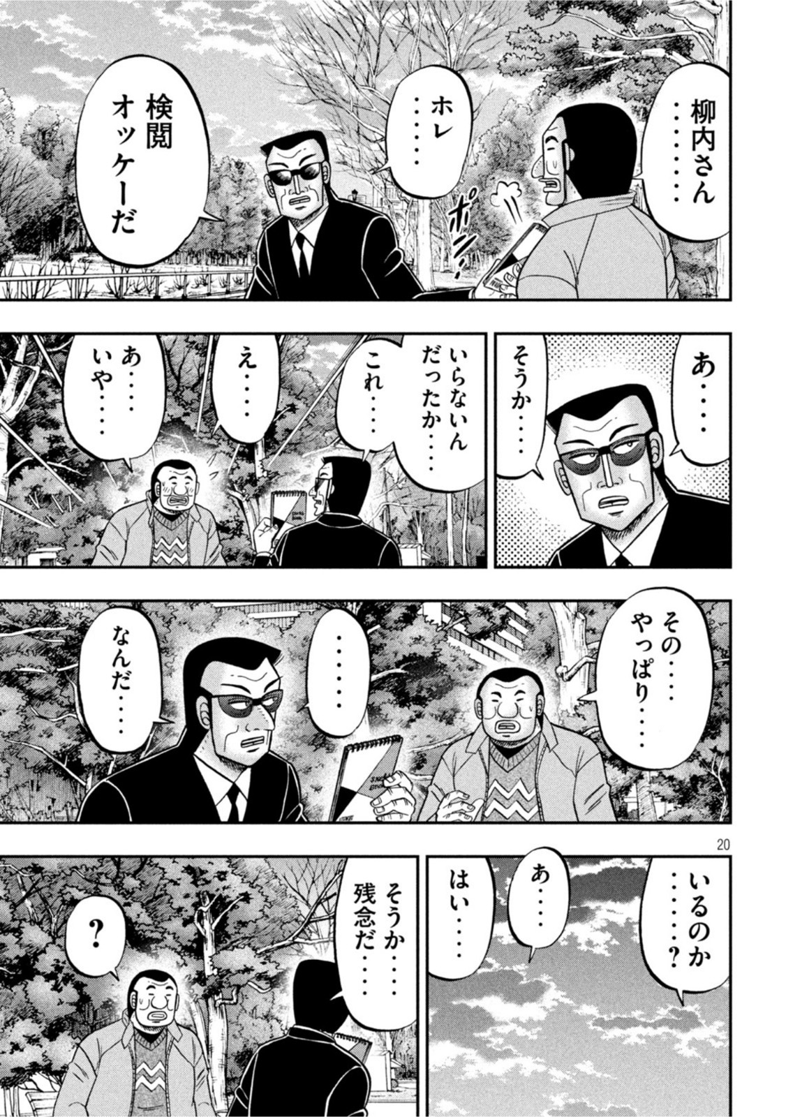 1日外出録ハンチョウ - 第106話 - Page 19