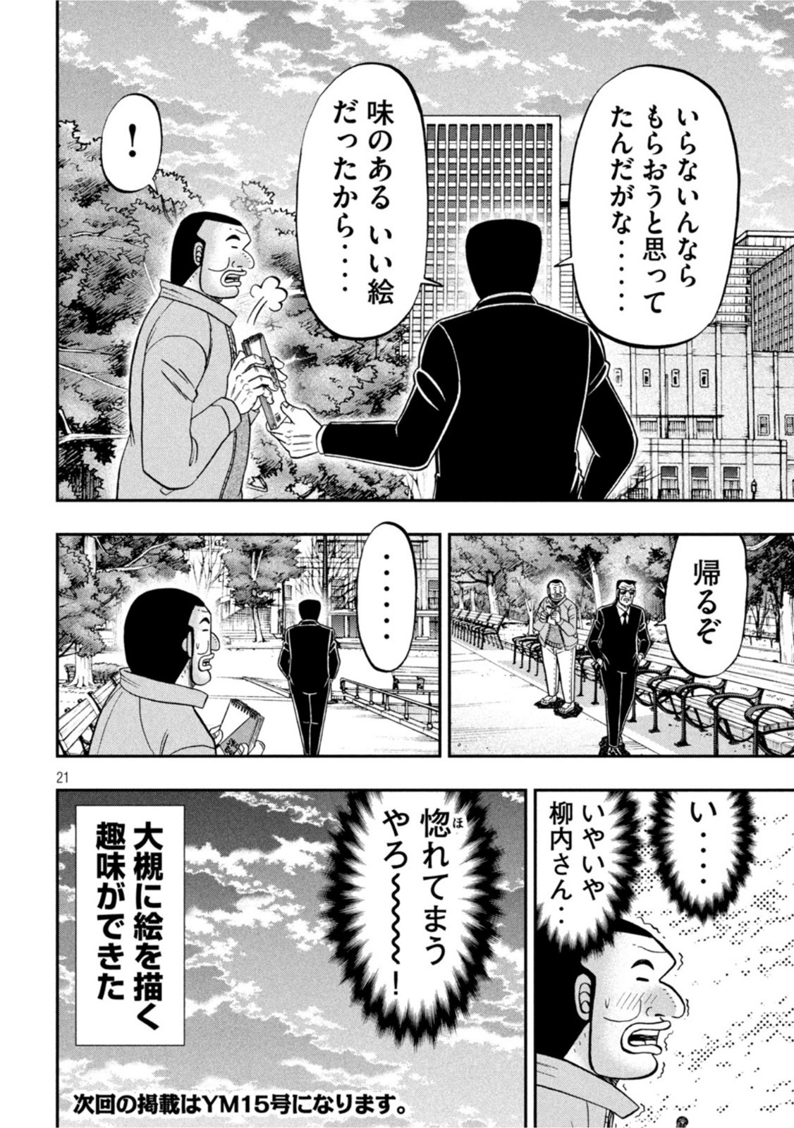 1日外出録ハンチョウ - 第106話 - Page 20