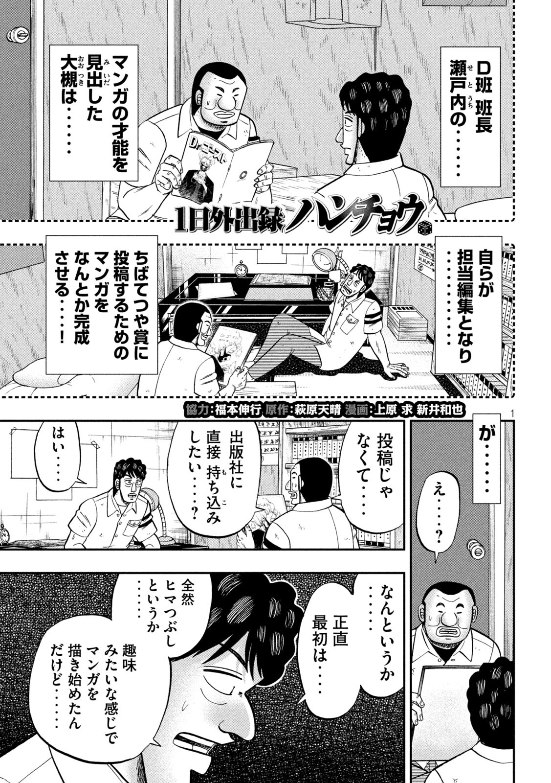 1日外出録ハンチョウ - 第105話 - Page 1