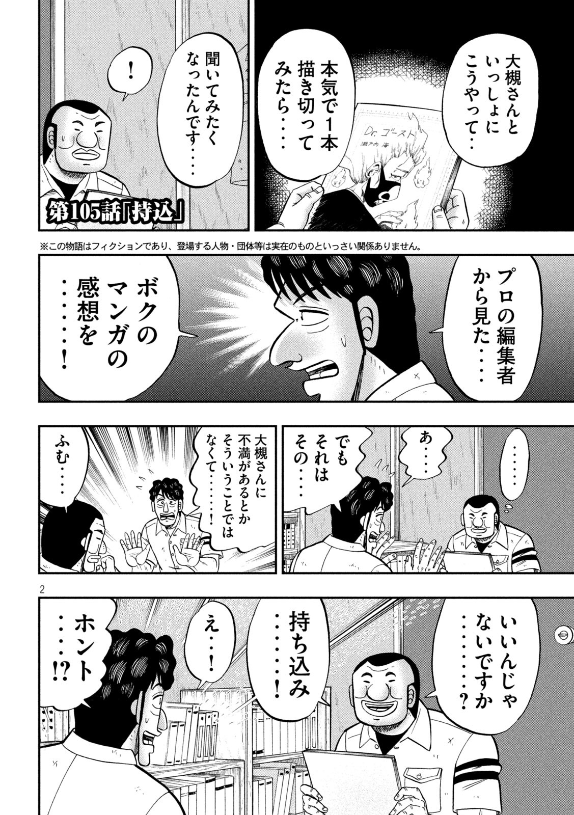 1日外出録ハンチョウ - 第105話 - Page 2