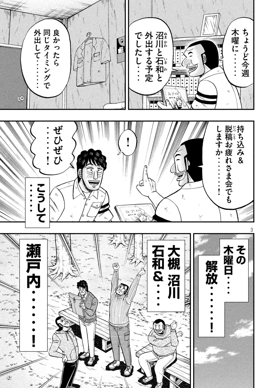 1日外出録ハンチョウ - 第105話 - Page 3