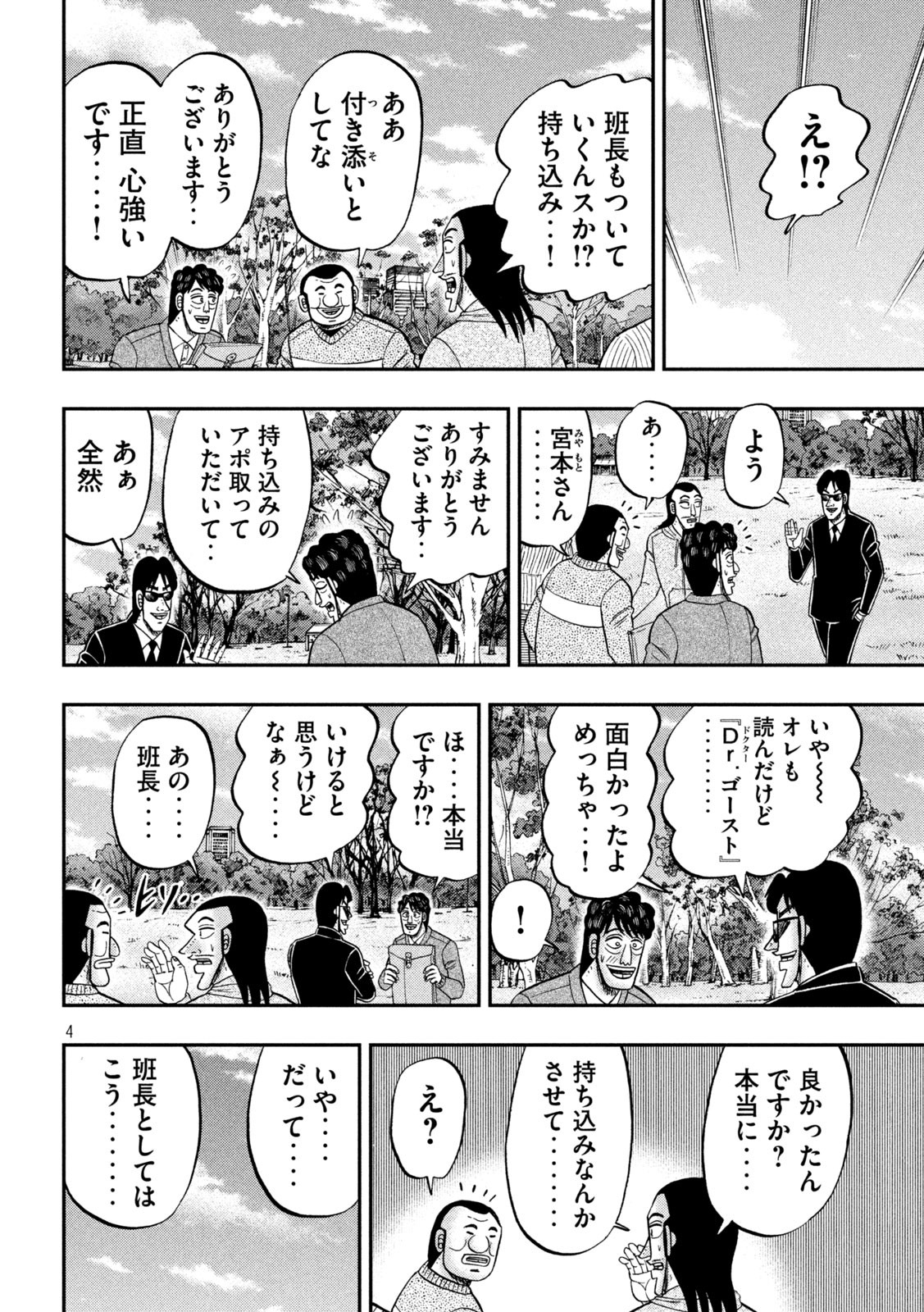 1日外出録ハンチョウ - 第105話 - Page 4