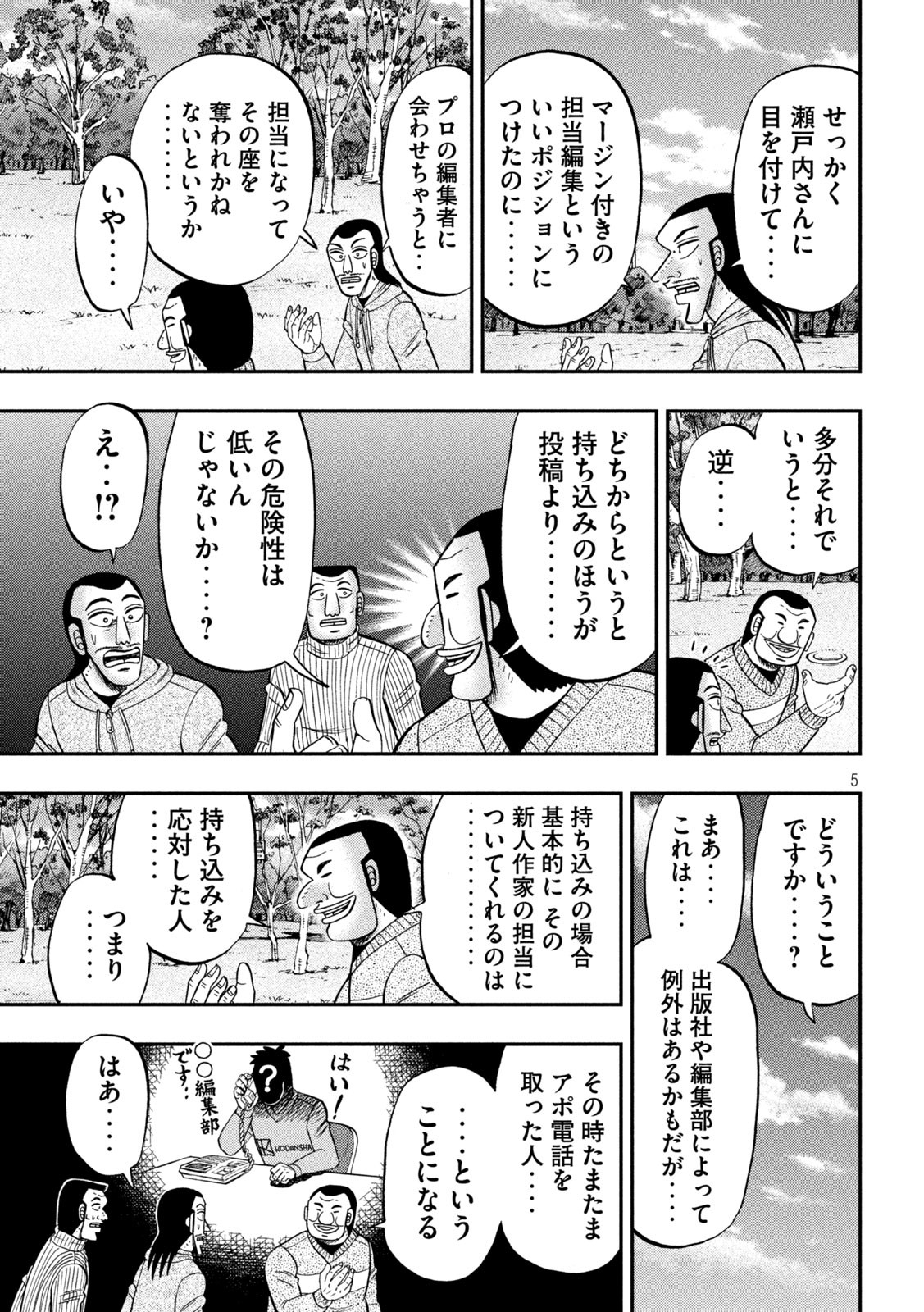 1日外出録ハンチョウ - 第105話 - Page 5