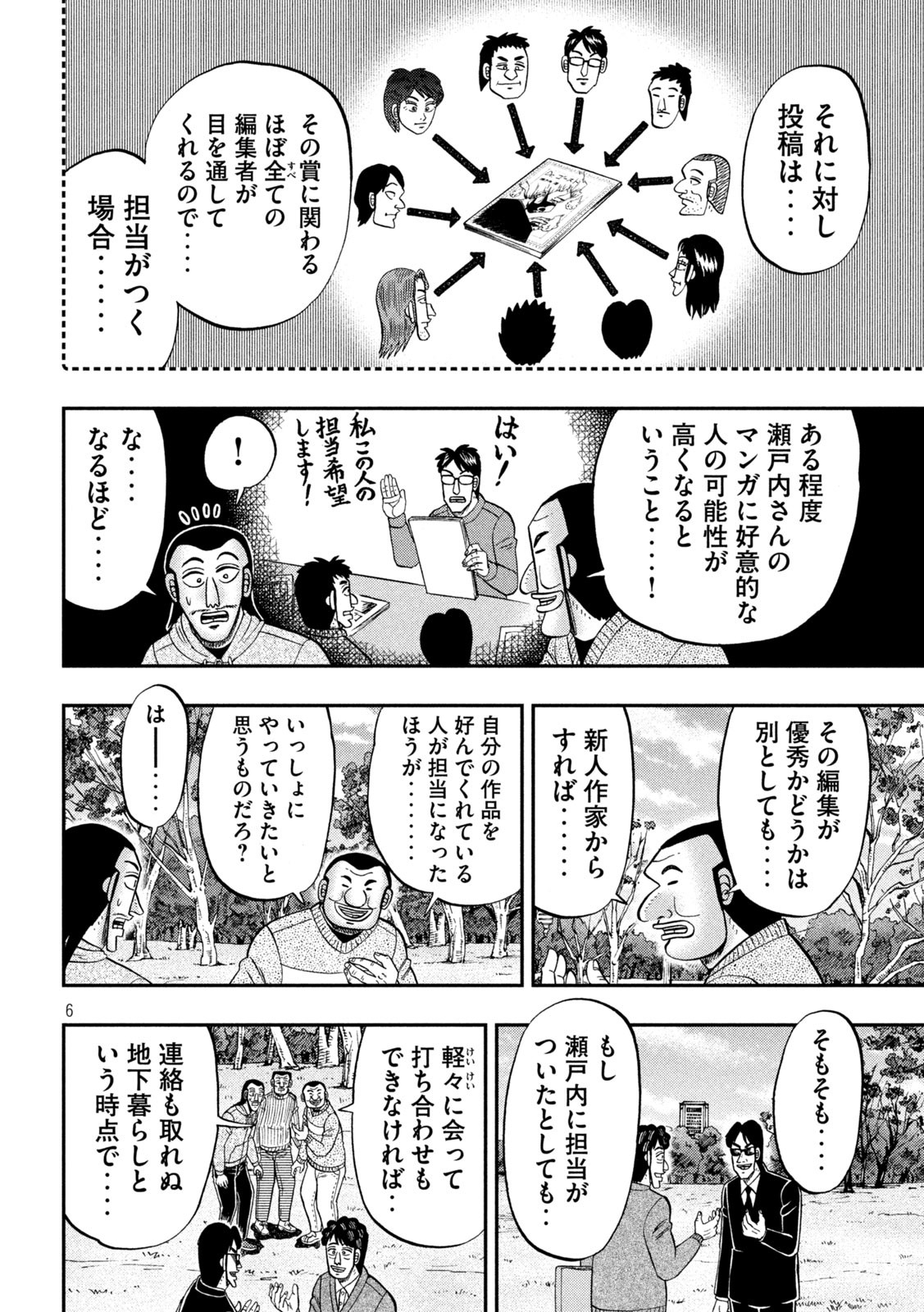 1日外出録ハンチョウ - 第105話 - Page 6