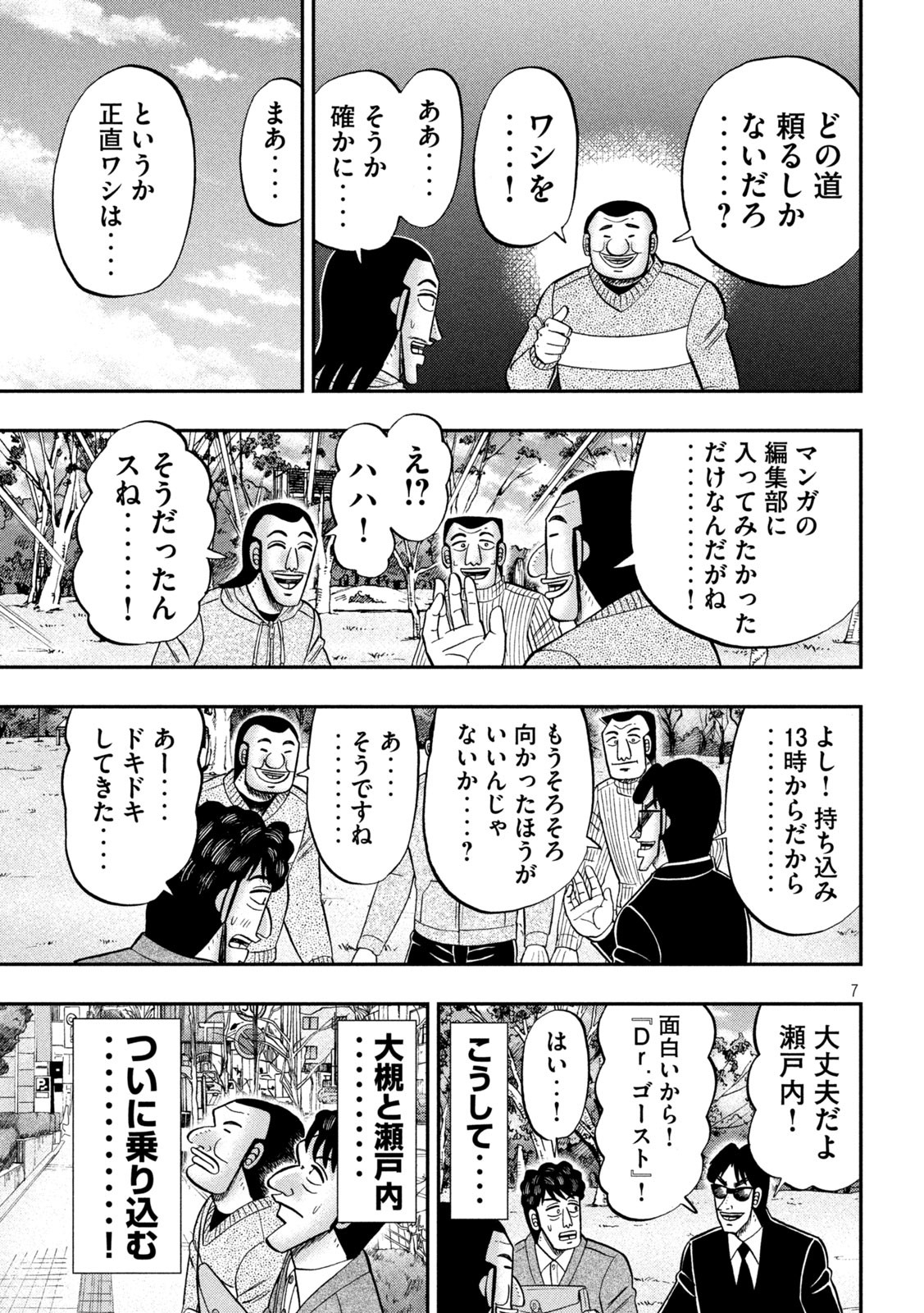 1日外出録ハンチョウ - 第105話 - Page 7