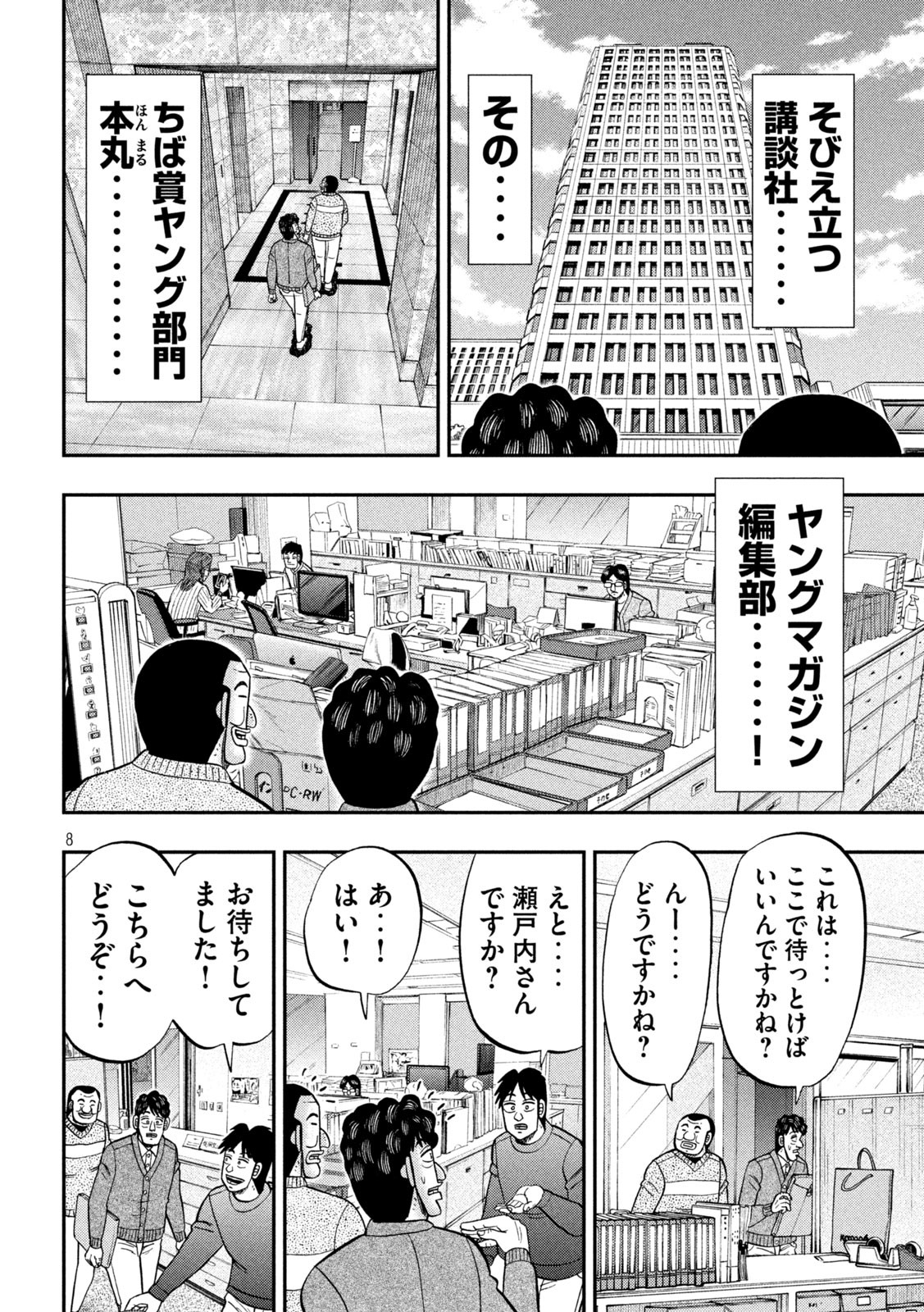 1日外出録ハンチョウ - 第105話 - Page 8