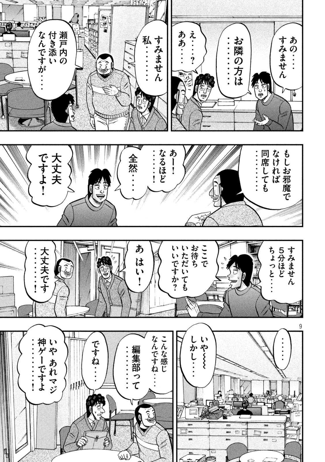 1日外出録ハンチョウ - 第105話 - Page 9