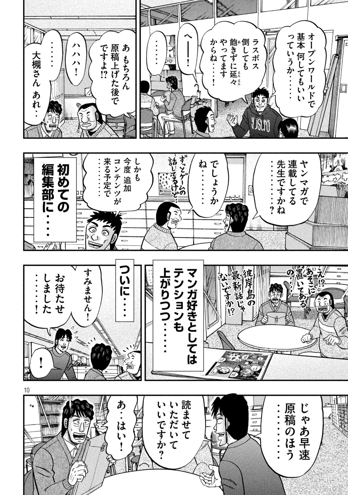 1日外出録ハンチョウ - 第105話 - Page 10