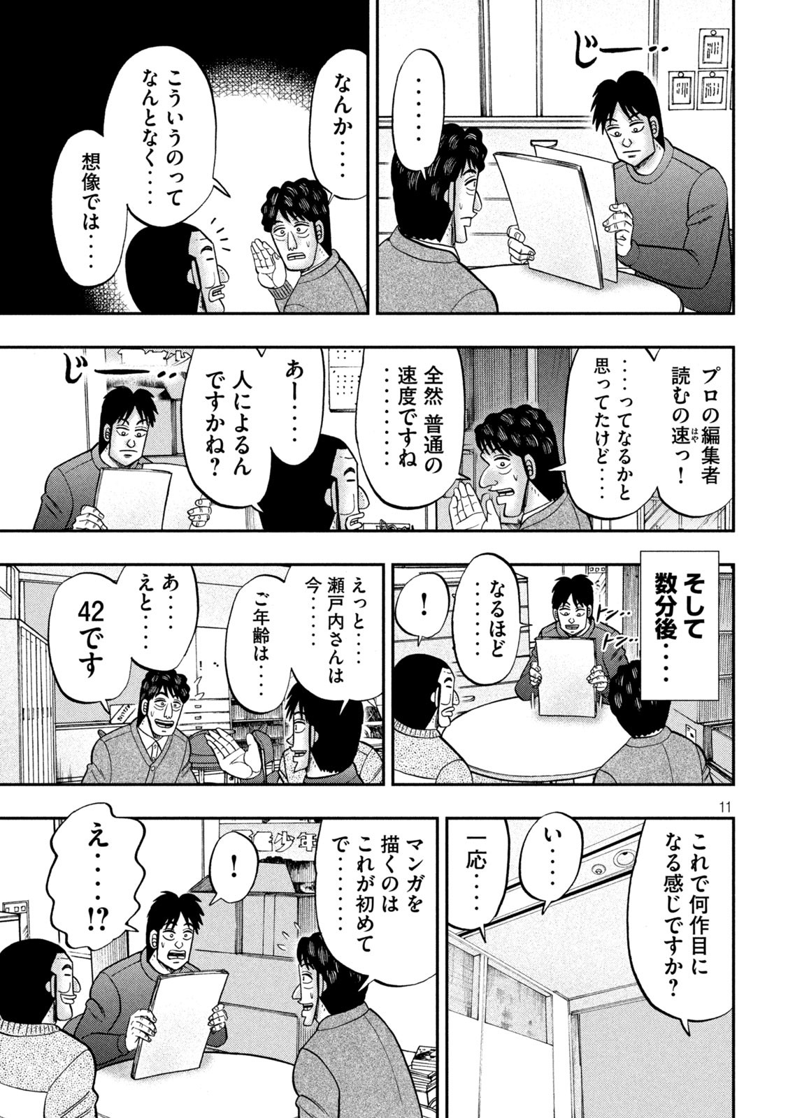 1日外出録ハンチョウ - 第105話 - Page 11