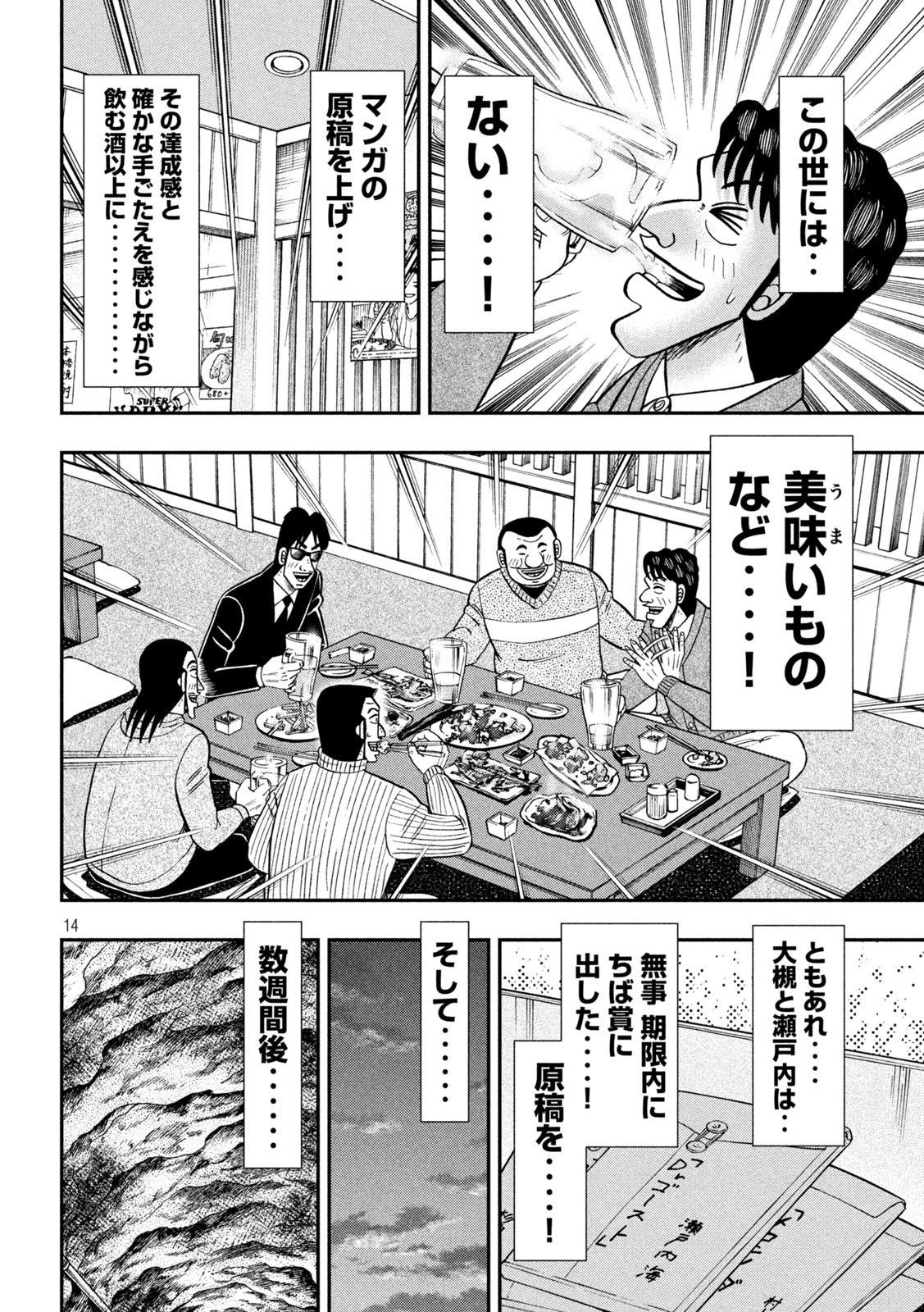 1日外出録ハンチョウ - 第105話 - Page 14