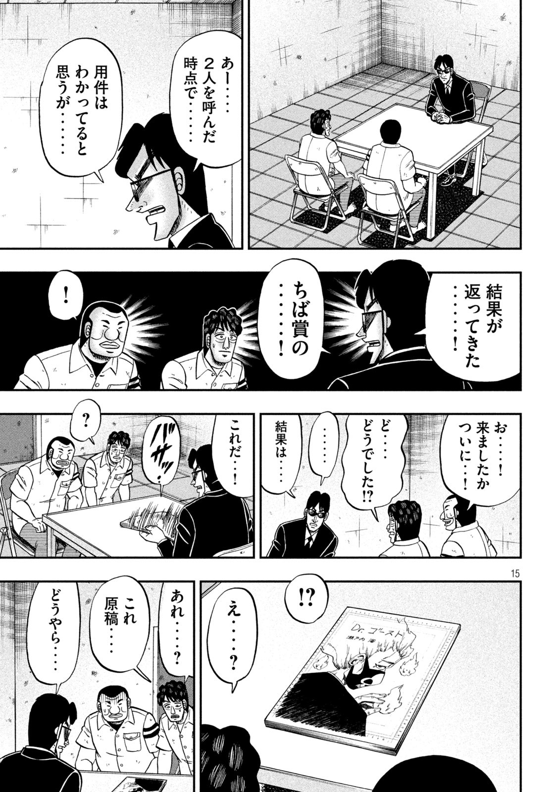 1日外出録ハンチョウ - 第105話 - Page 15