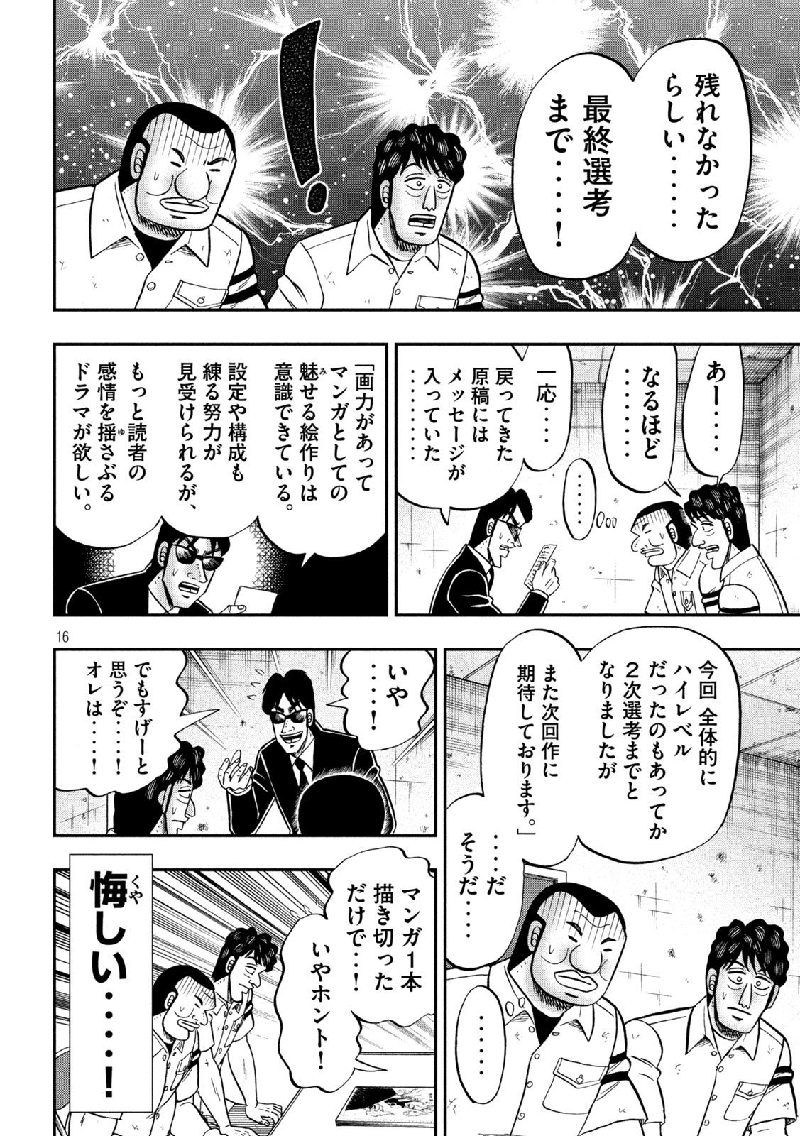 1日外出録ハンチョウ - 第105話 - Page 16