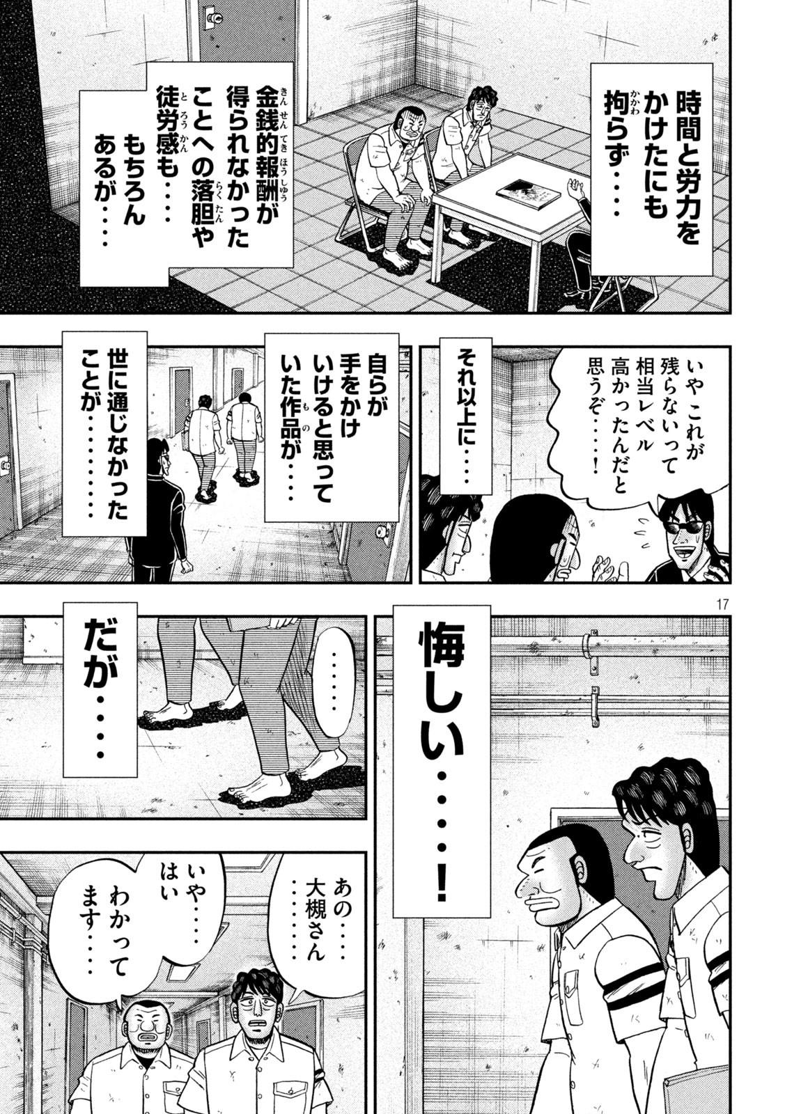 1日外出録ハンチョウ - 第105話 - Page 17