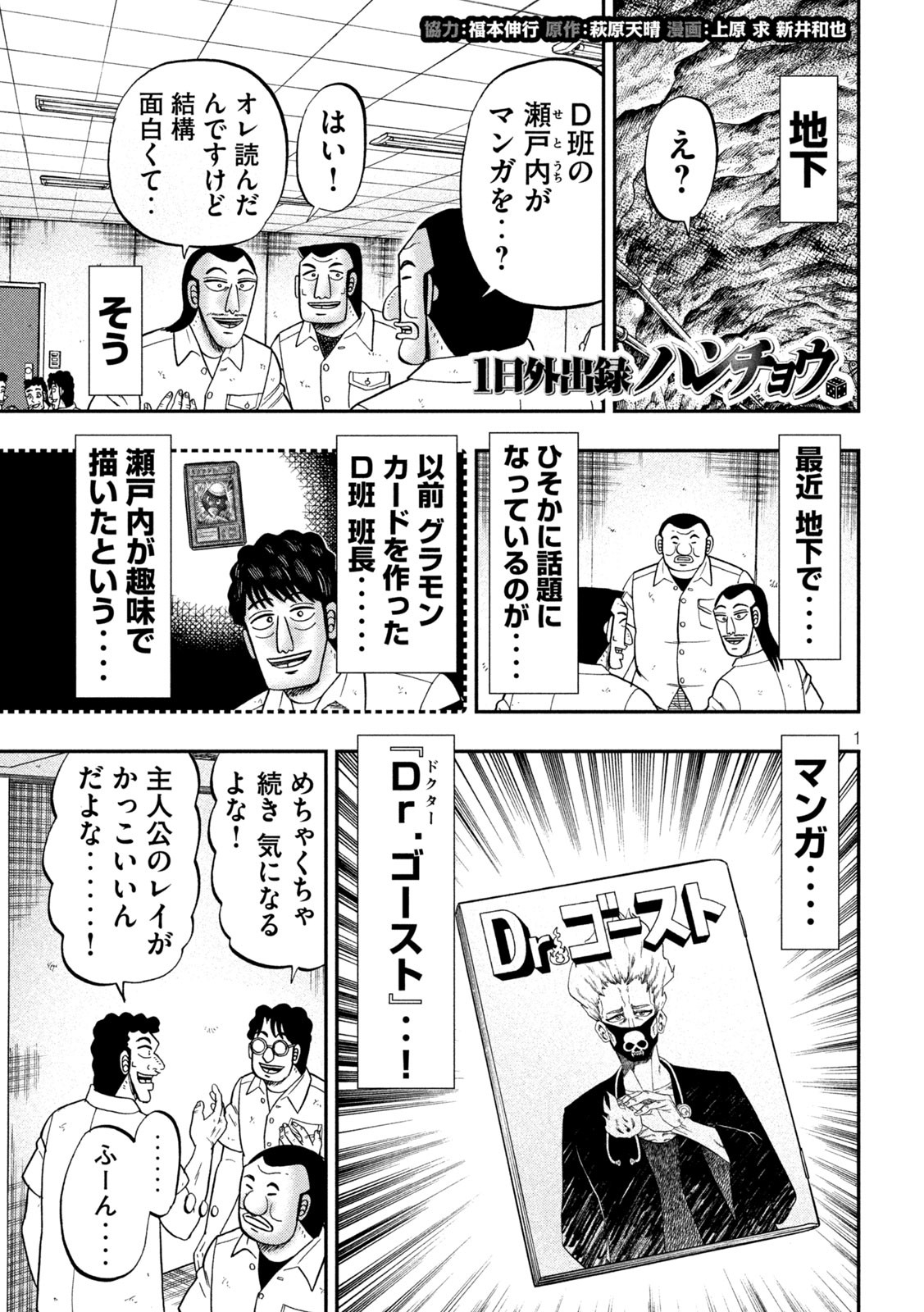 1日外出録ハンチョウ - 第104話 - Page 1