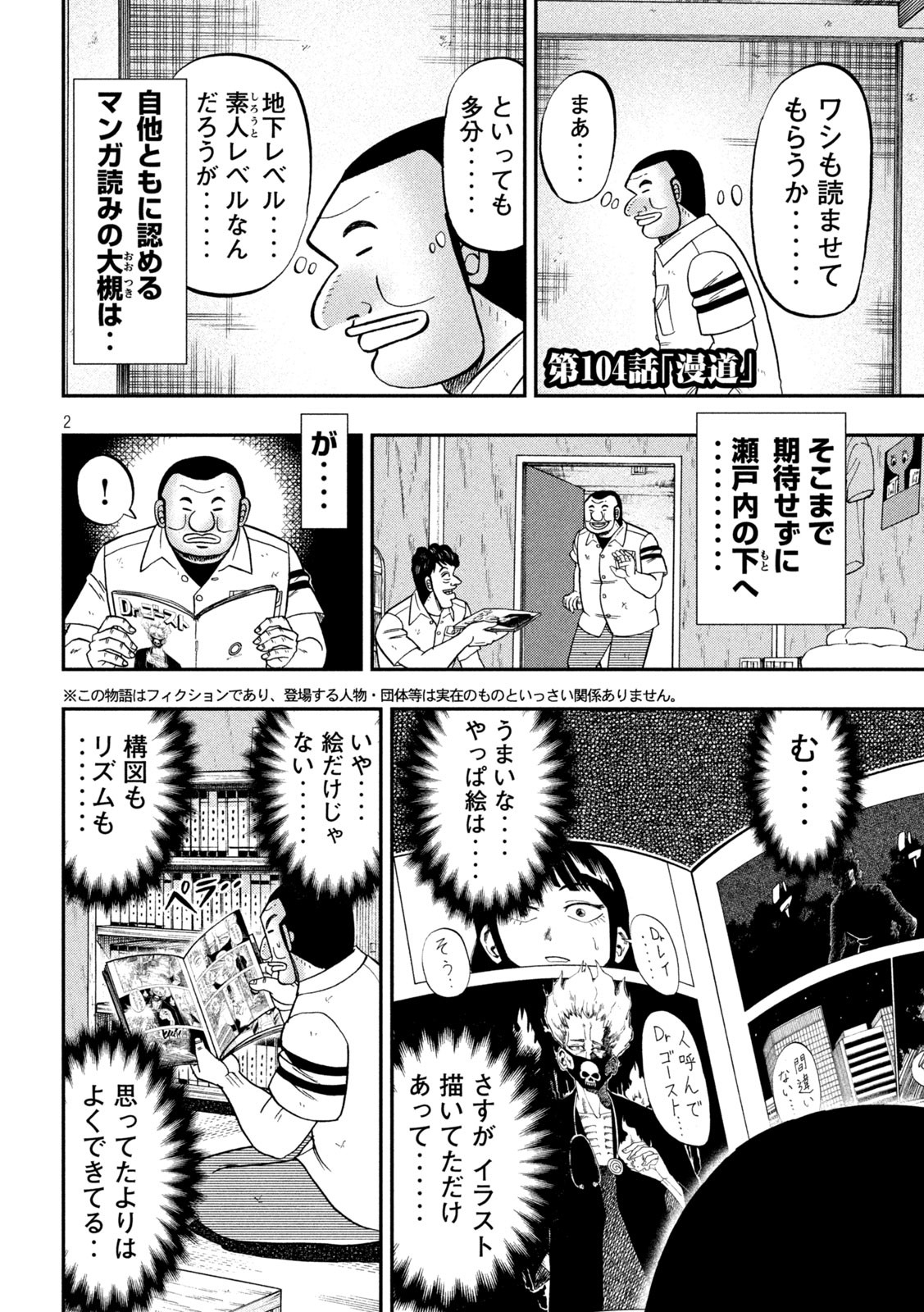 1日外出録ハンチョウ - 第104話 - Page 2