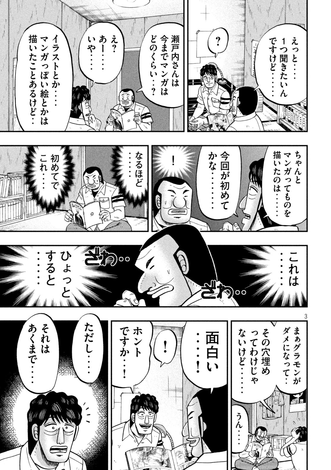 1日外出録ハンチョウ - 第104話 - Page 3