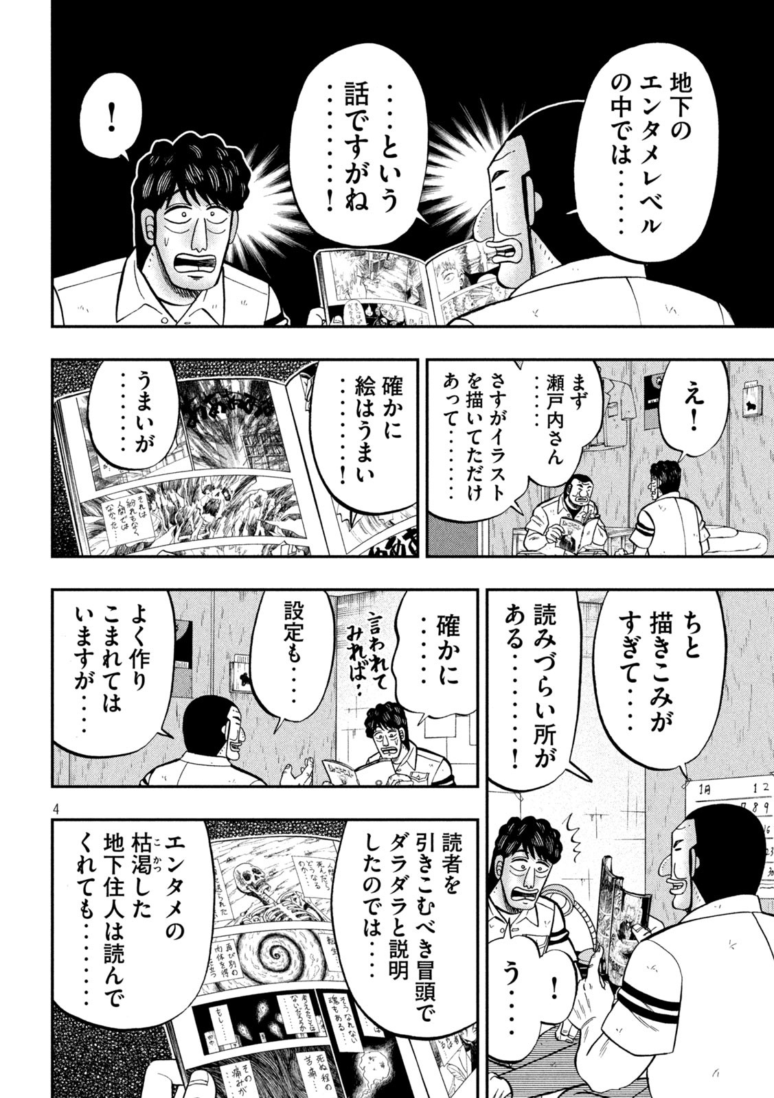 1日外出録ハンチョウ - 第104話 - Page 4