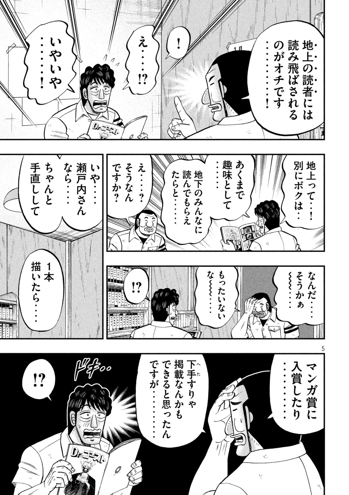 1日外出録ハンチョウ - 第104話 - Page 5