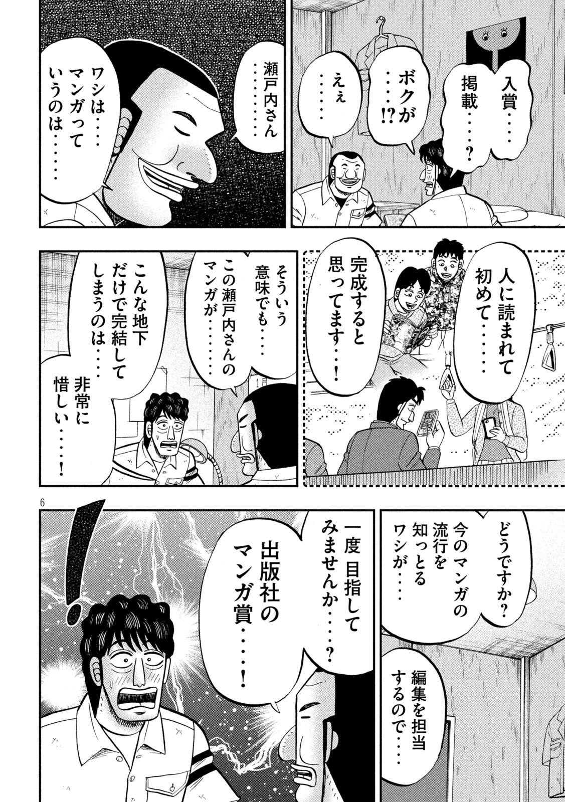 1日外出録ハンチョウ - 第104話 - Page 6