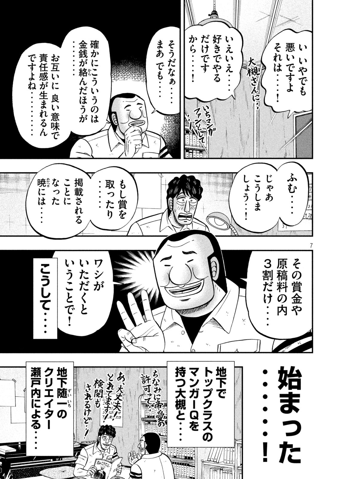 1日外出録ハンチョウ - 第104話 - Page 7