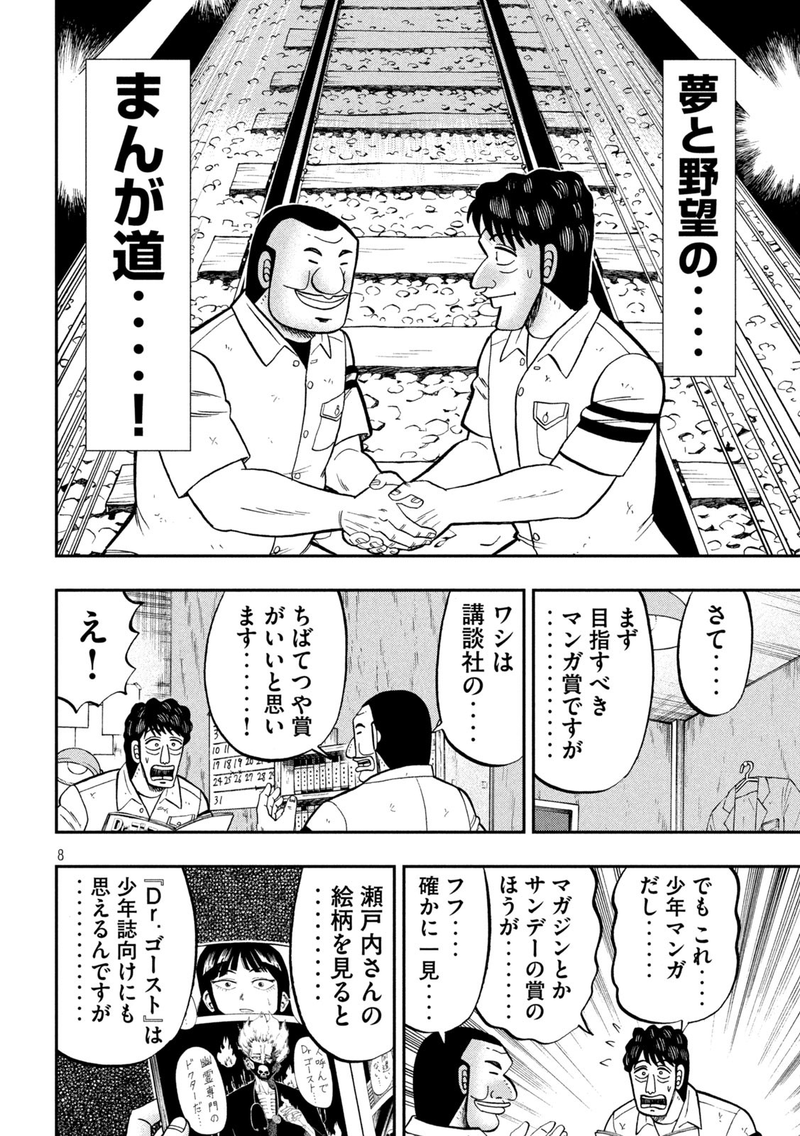 1日外出録ハンチョウ - 第104話 - Page 8