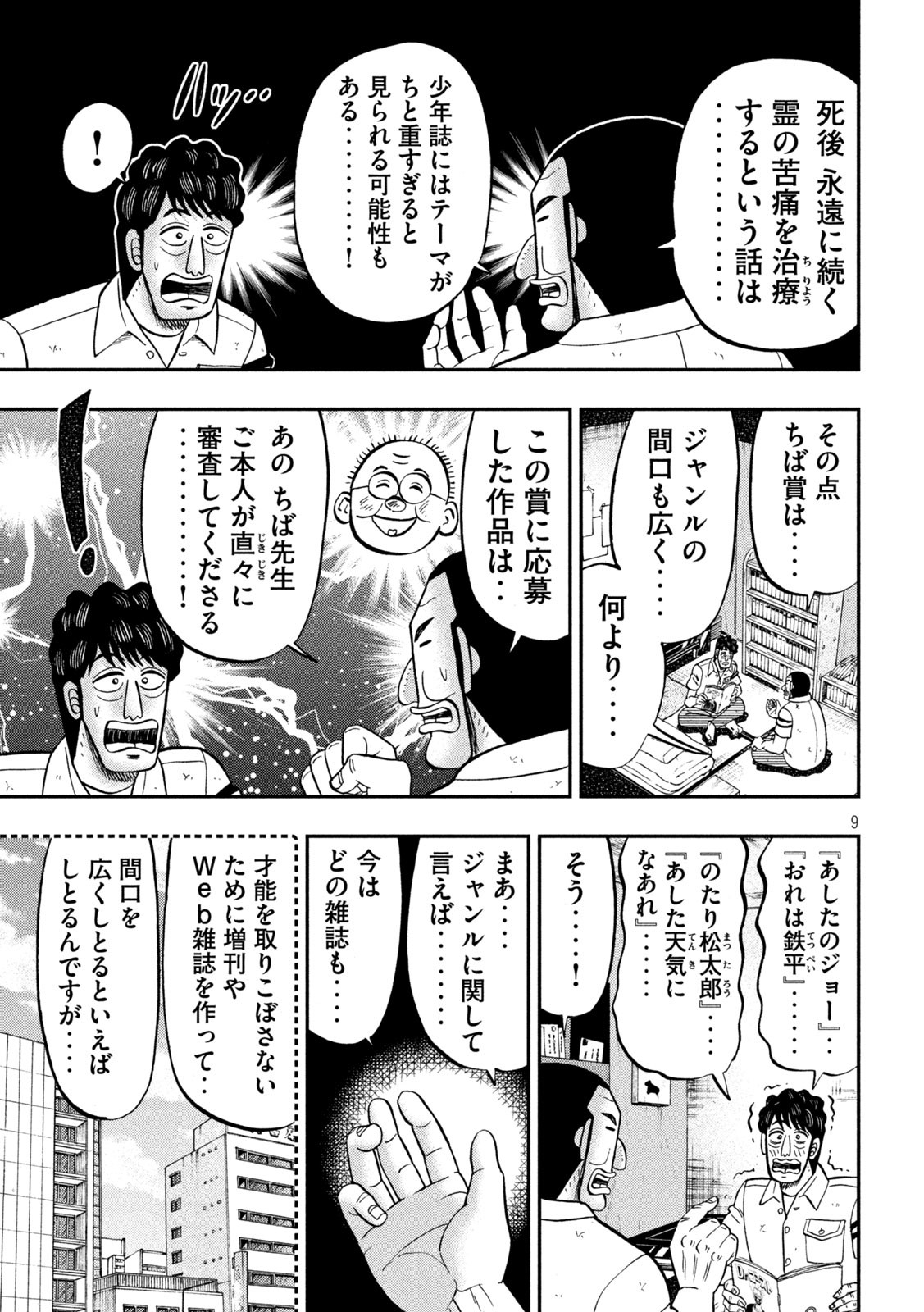 1日外出録ハンチョウ - 第104話 - Page 9