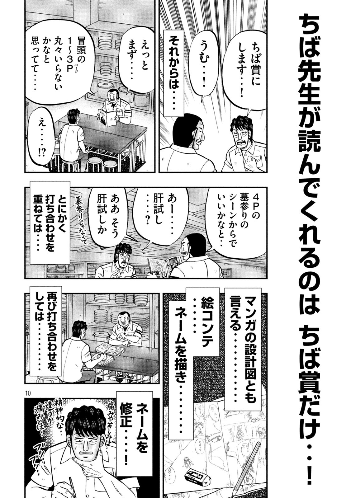 1日外出録ハンチョウ - 第104話 - Page 10