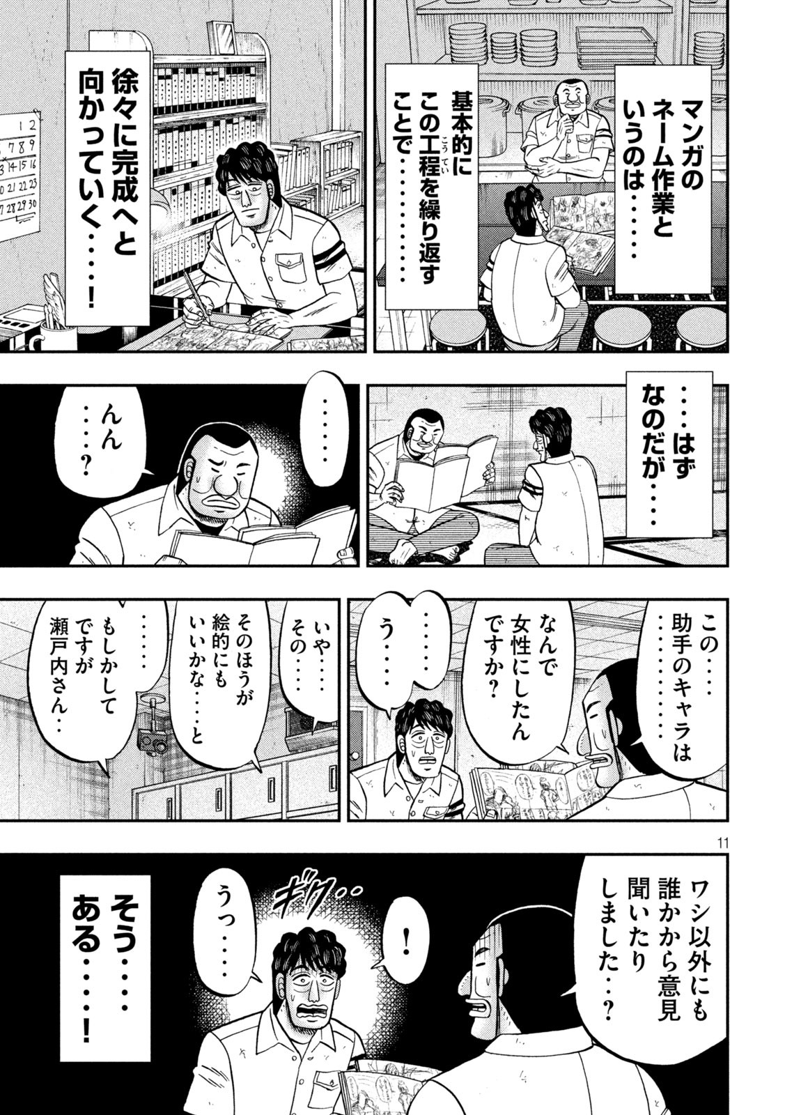 1日外出録ハンチョウ - 第104話 - Page 11