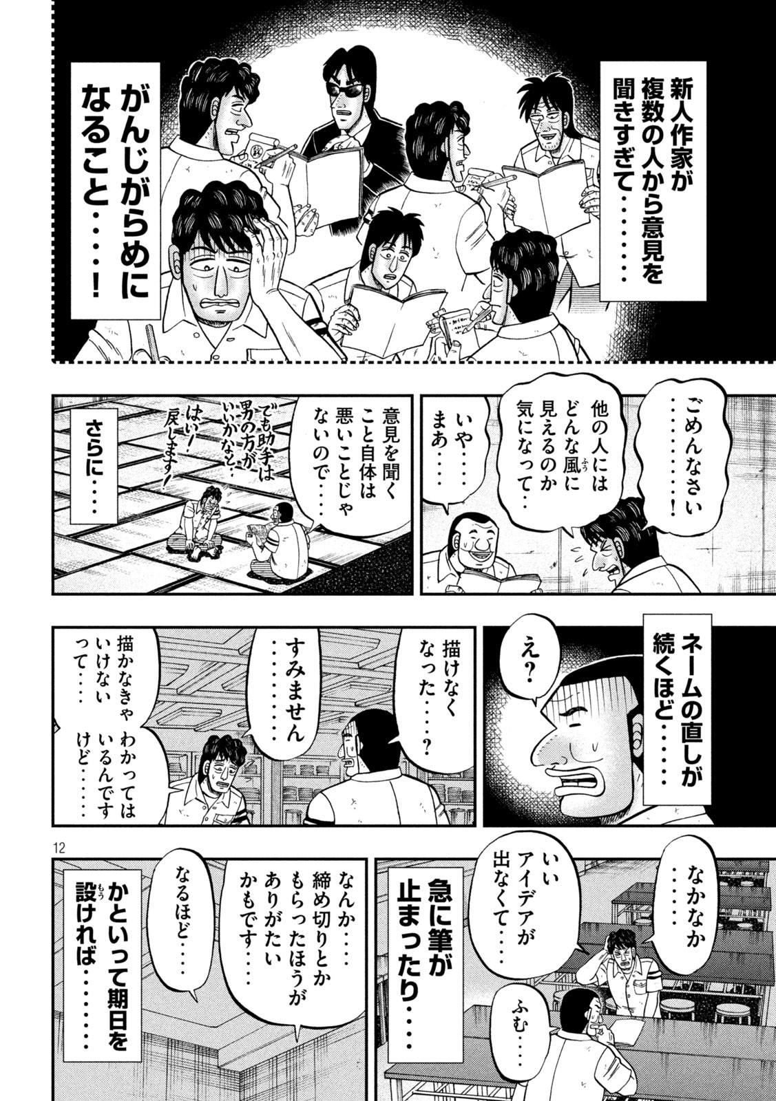 1日外出録ハンチョウ - 第104話 - Page 12