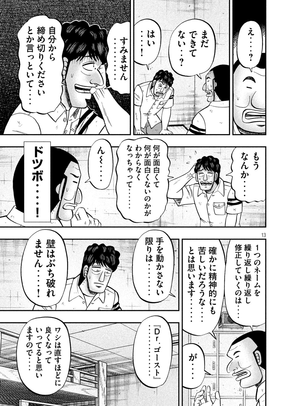 1日外出録ハンチョウ - 第104話 - Page 13