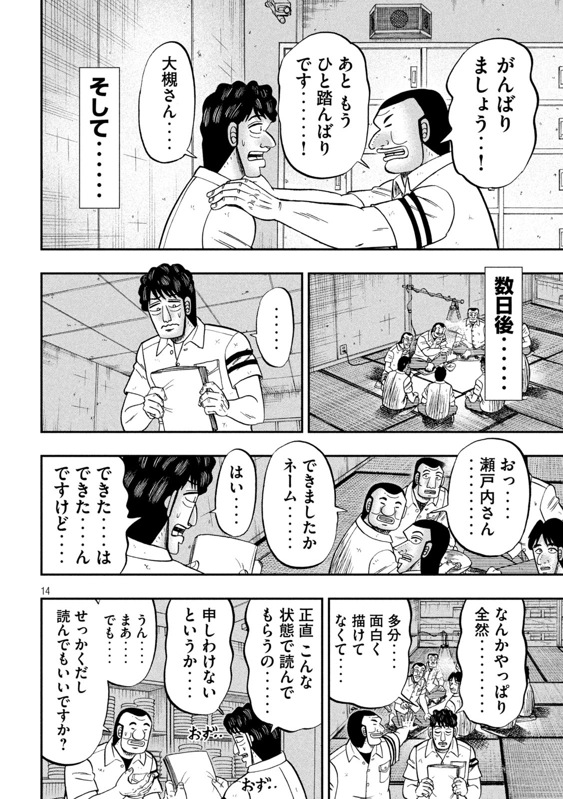 1日外出録ハンチョウ - 第104話 - Page 14