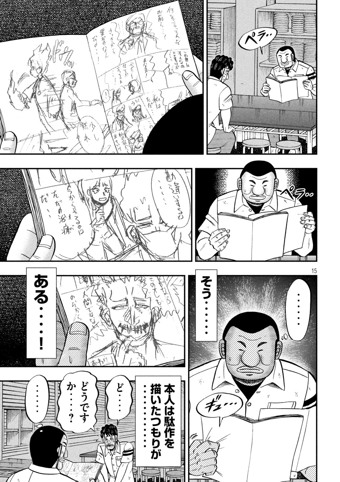 1日外出録ハンチョウ - 第104話 - Page 15