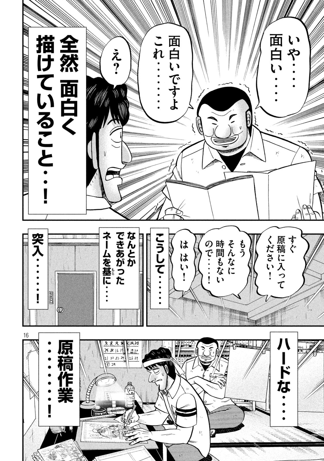 1日外出録ハンチョウ - 第104話 - Page 16