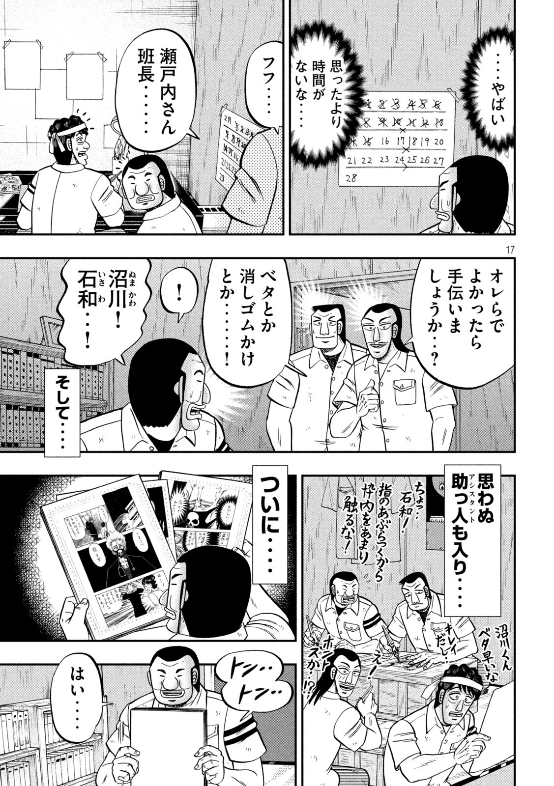 1日外出録ハンチョウ - 第104話 - Page 17