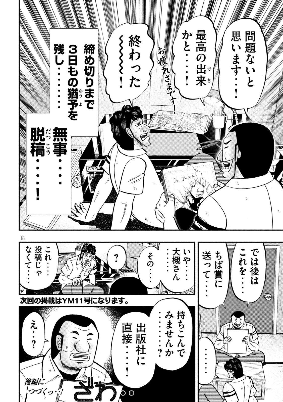 1日外出録ハンチョウ - 第104話 - Page 18