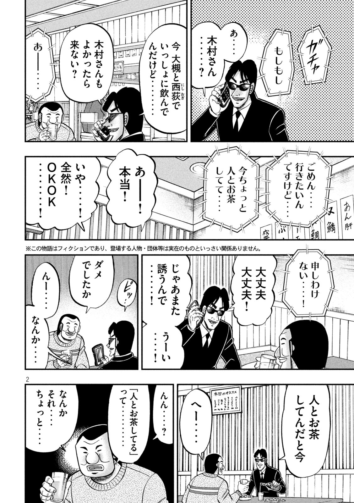 1日外出録ハンチョウ - 第103話 - Page 2