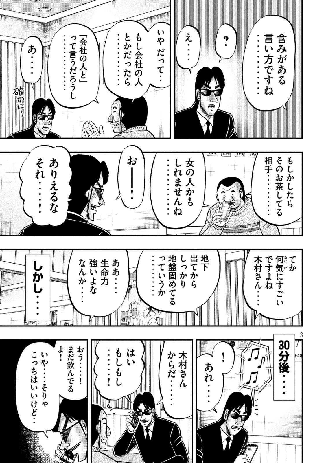 1日外出録ハンチョウ - 第103話 - Page 3