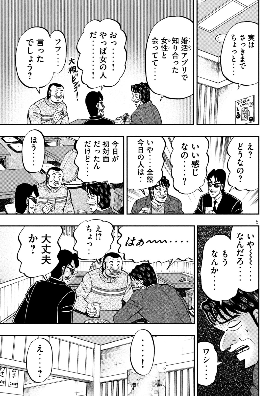 1日外出録ハンチョウ - 第103話 - Page 5