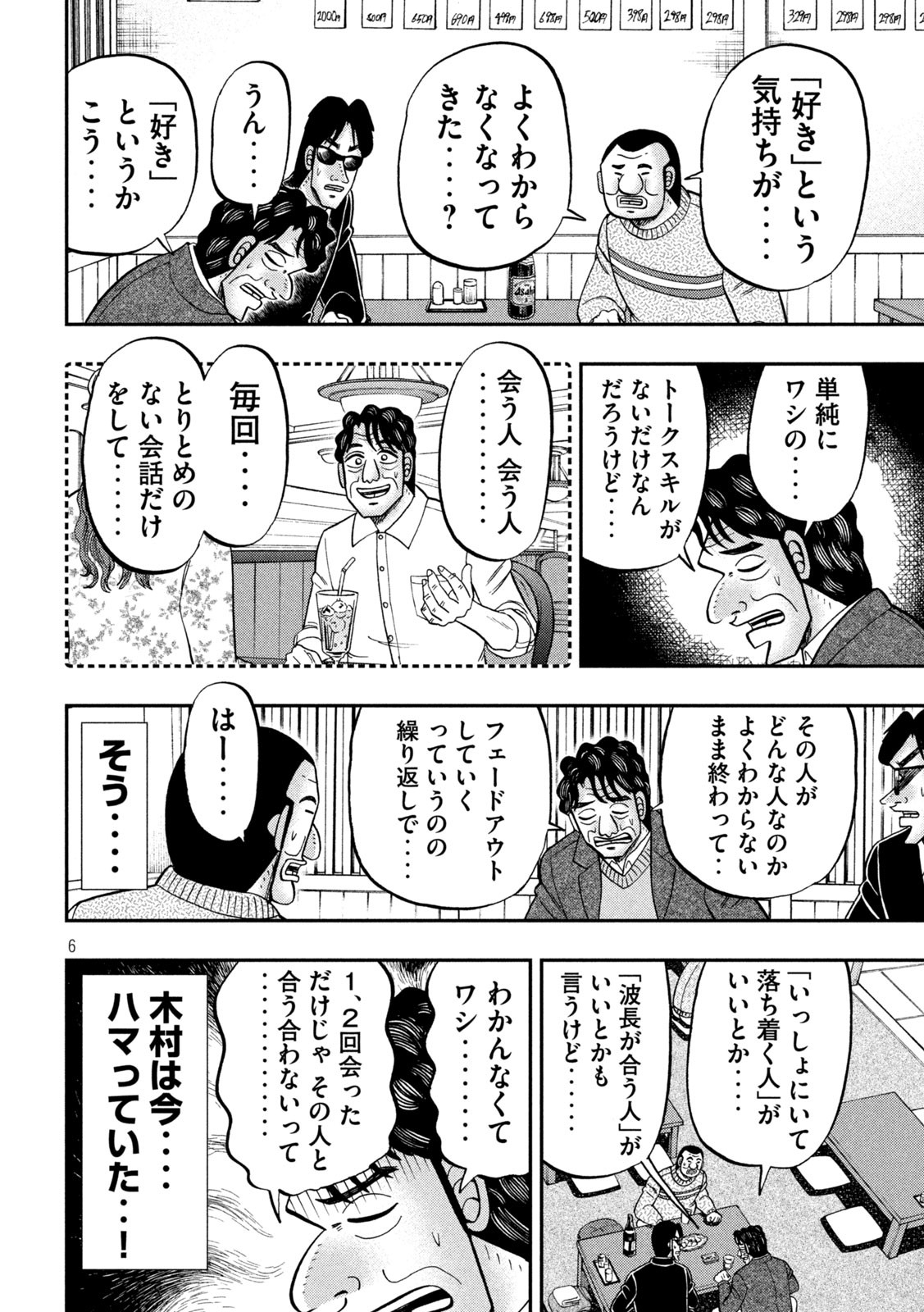 1日外出録ハンチョウ - 第103話 - Page 6