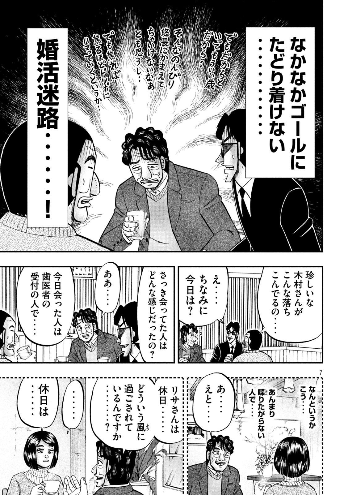 1日外出録ハンチョウ - 第103話 - Page 7