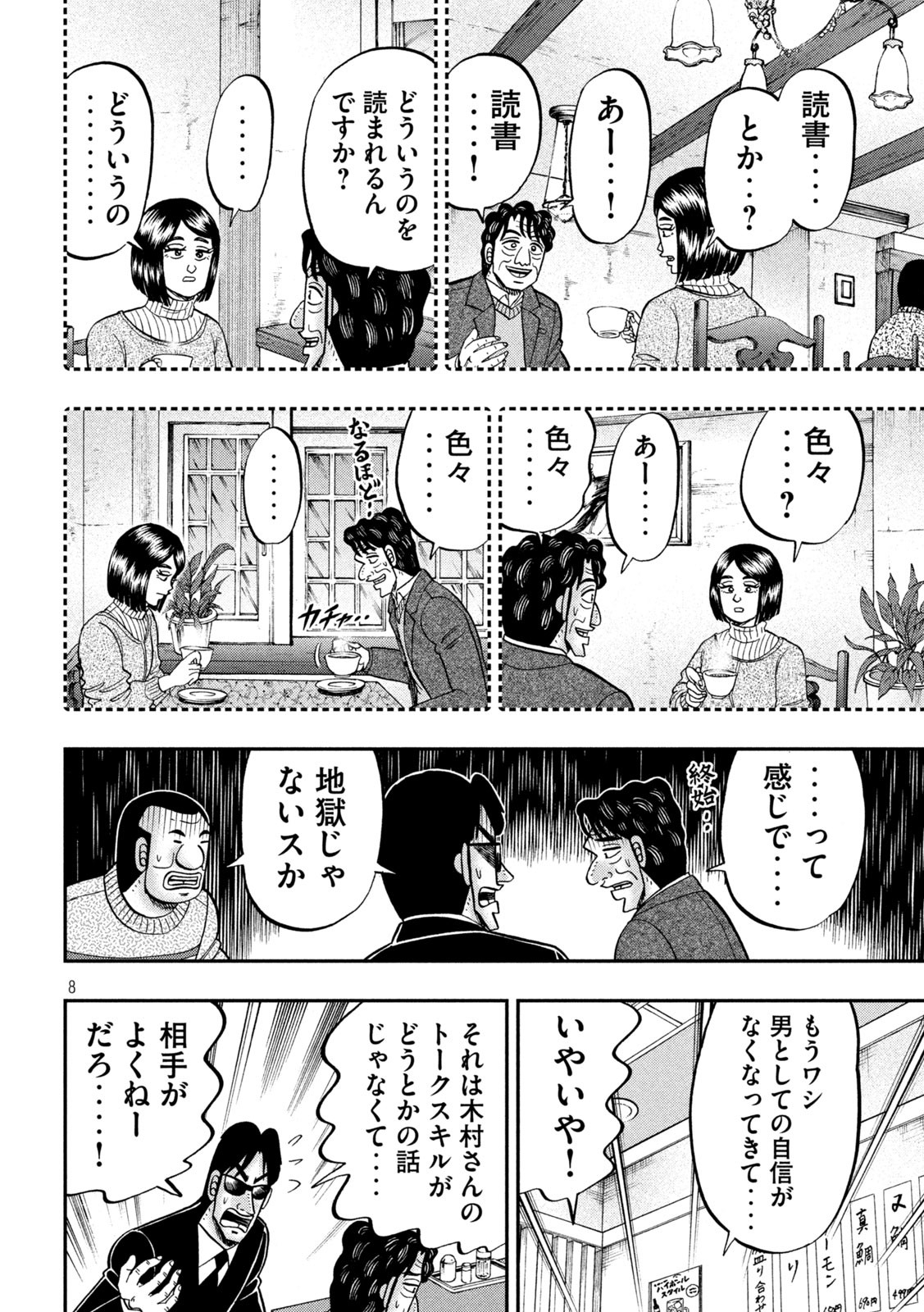 1日外出録ハンチョウ - 第103話 - Page 8