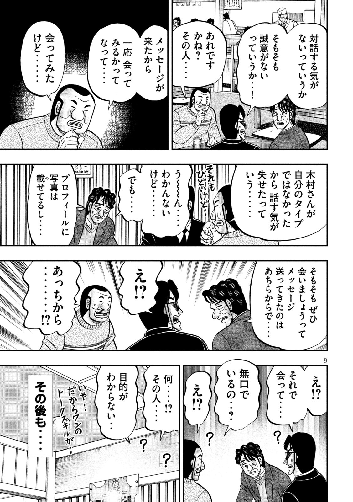 1日外出録ハンチョウ - 第103話 - Page 9