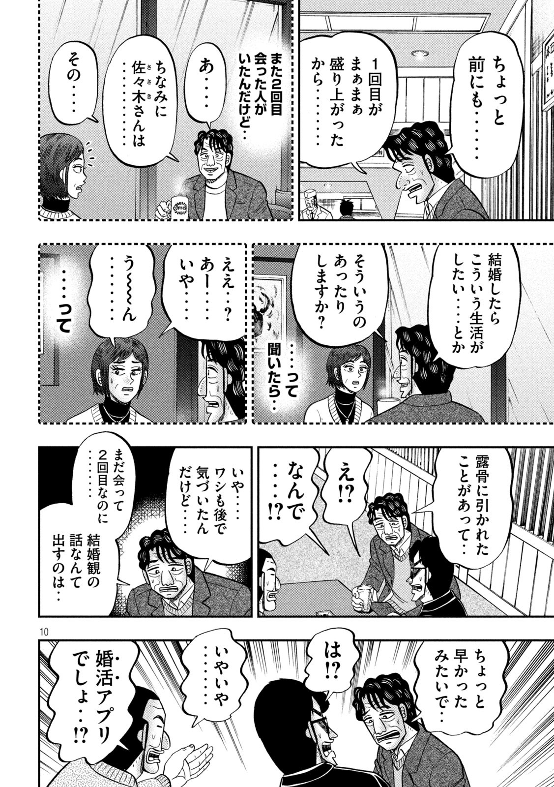 1日外出録ハンチョウ - 第103話 - Page 10