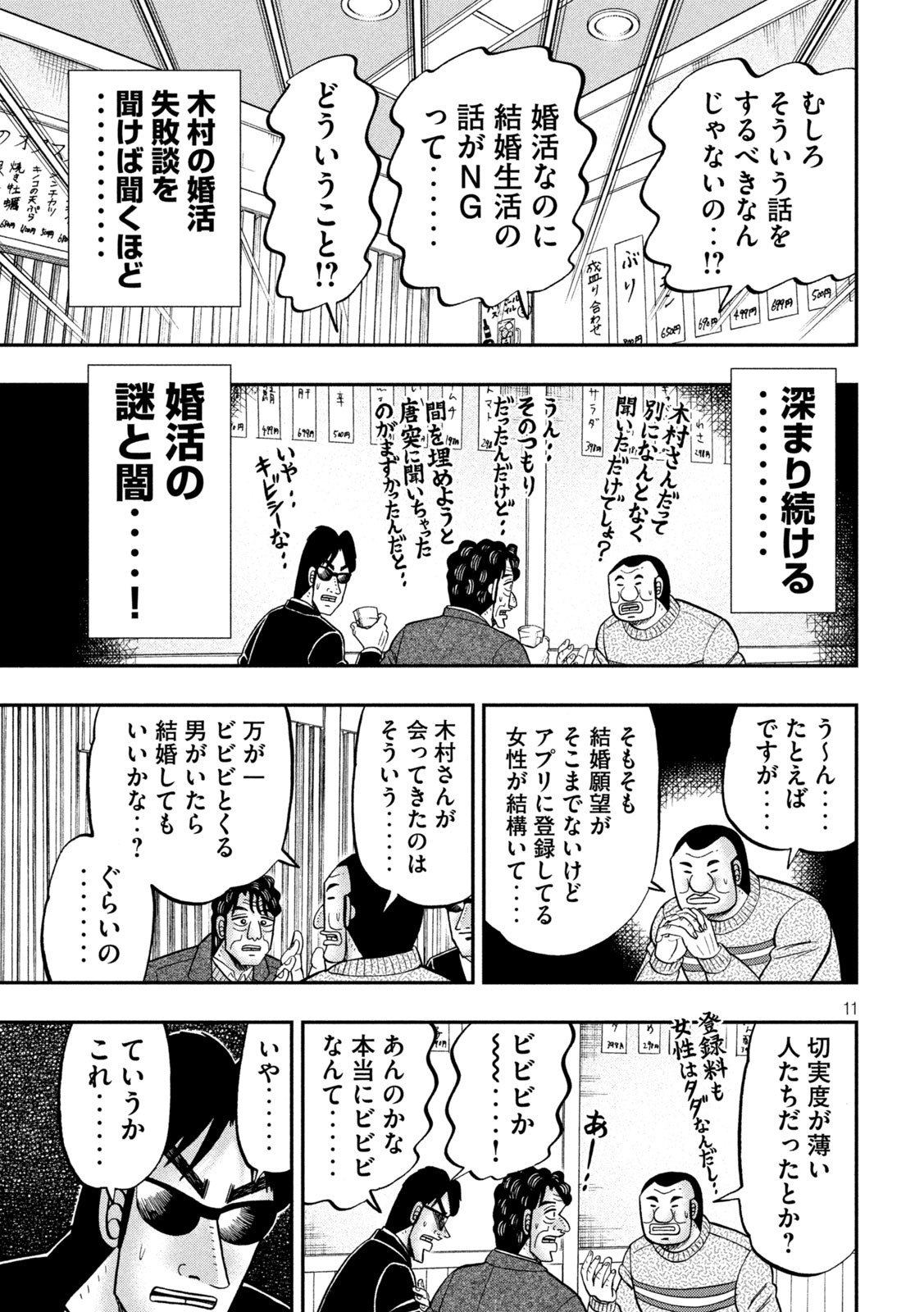 1日外出録ハンチョウ - 第103話 - Page 11