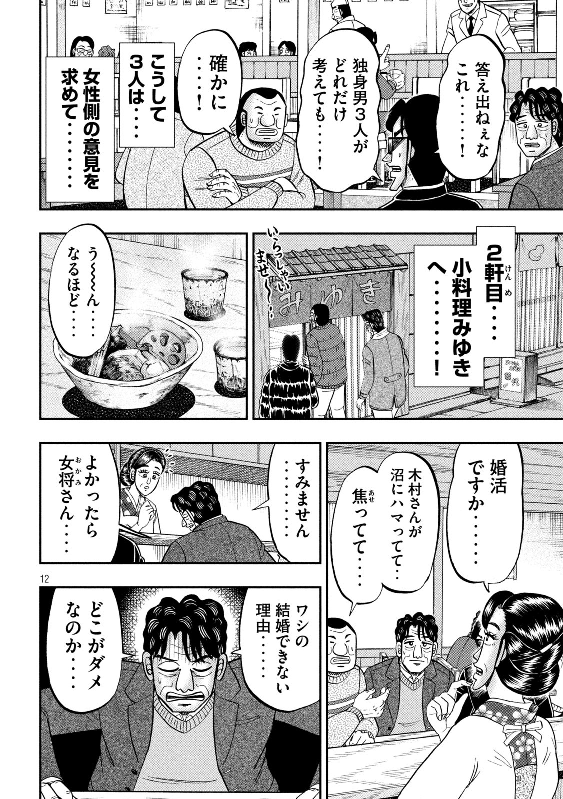 1日外出録ハンチョウ - 第103話 - Page 12