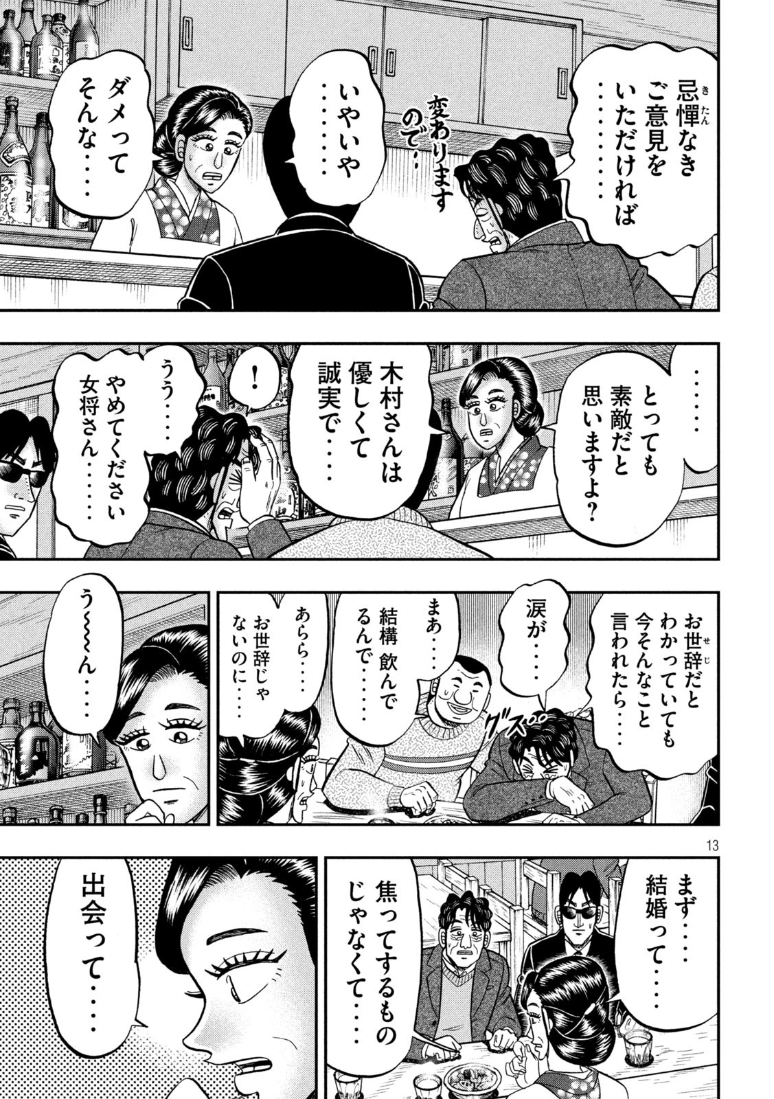 1日外出録ハンチョウ - 第103話 - Page 13