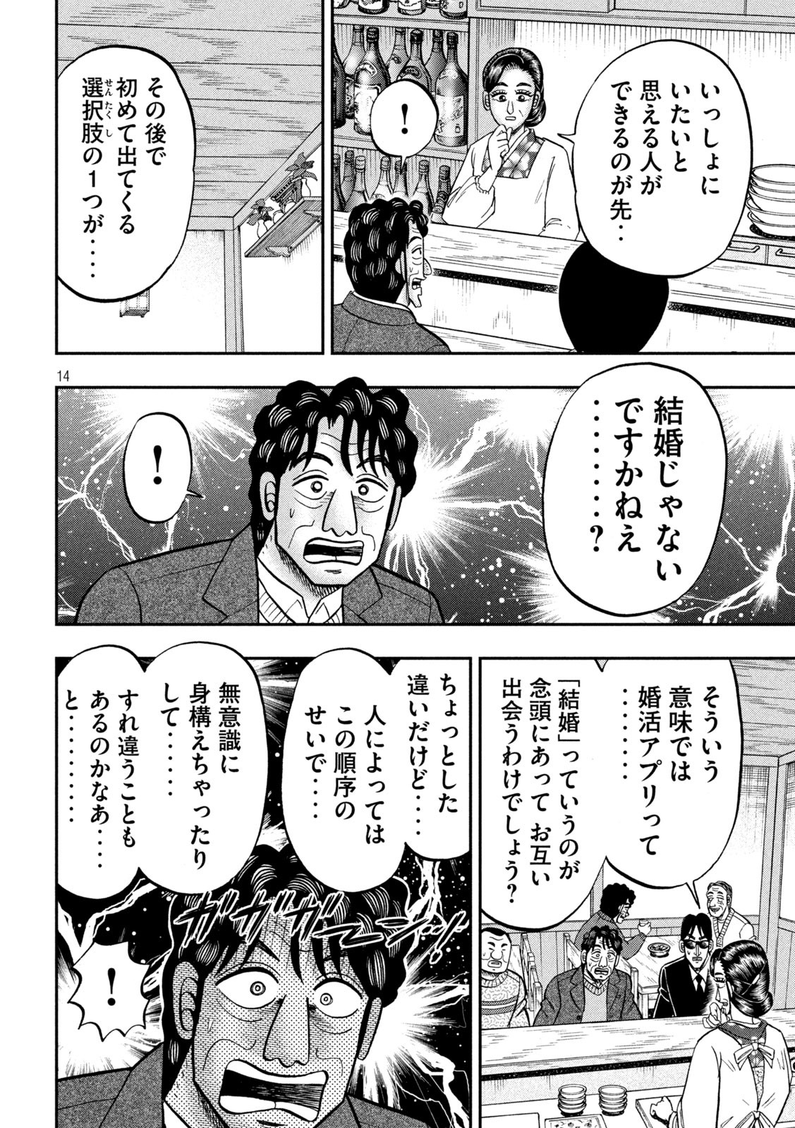 1日外出録ハンチョウ - 第103話 - Page 14