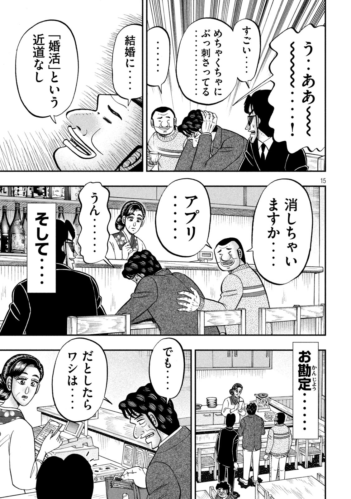 1日外出録ハンチョウ - 第103話 - Page 15