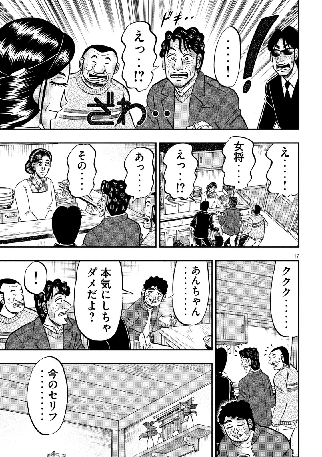 1日外出録ハンチョウ - 第103話 - Page 17