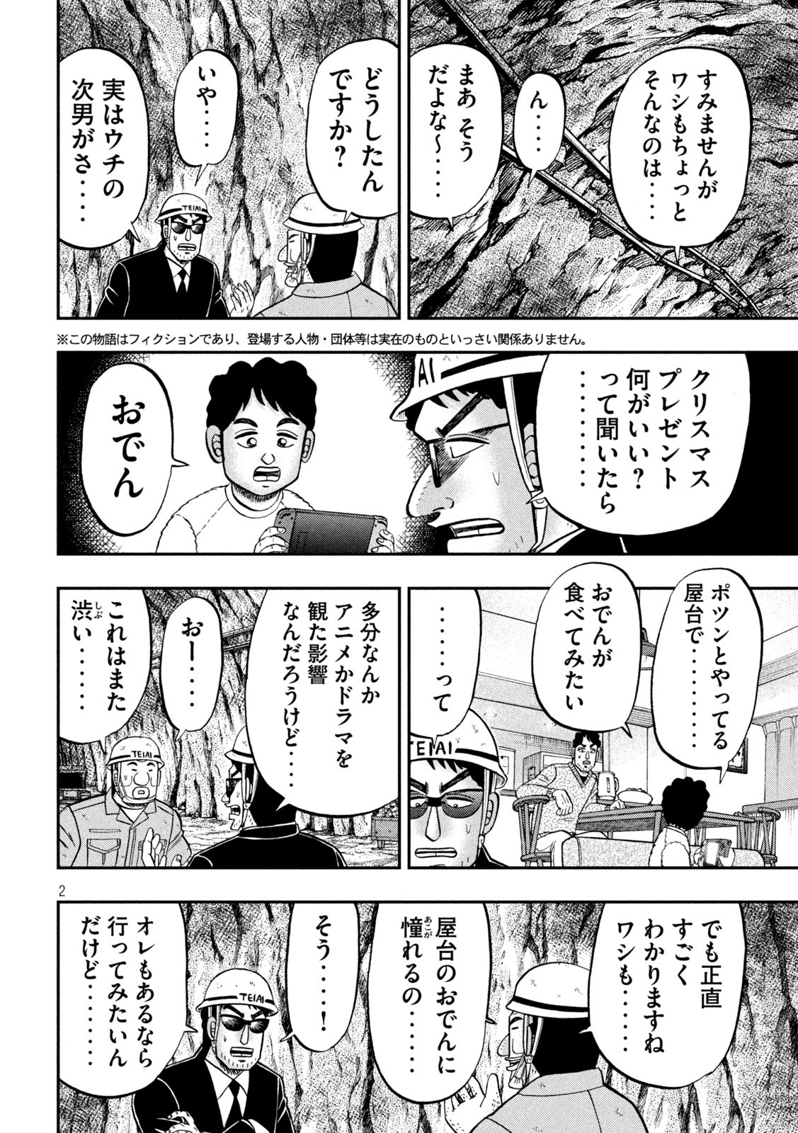 1日外出録ハンチョウ - 第102話 - Page 2